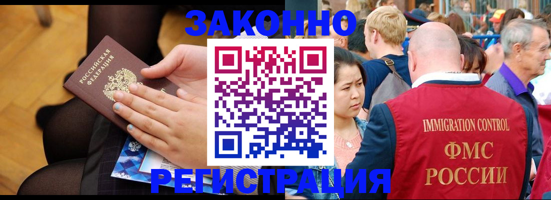 временная регистрация в Амурске