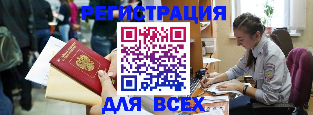 прописка для кредита в Амурске