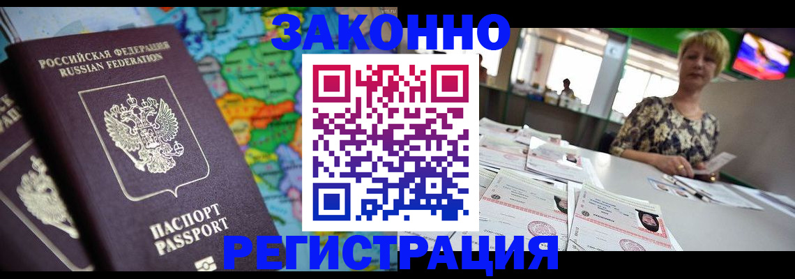 прописка в квартире в Амурске