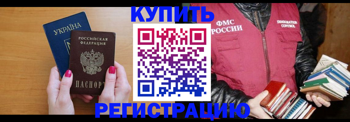 временная регистрация собственник в Амурске