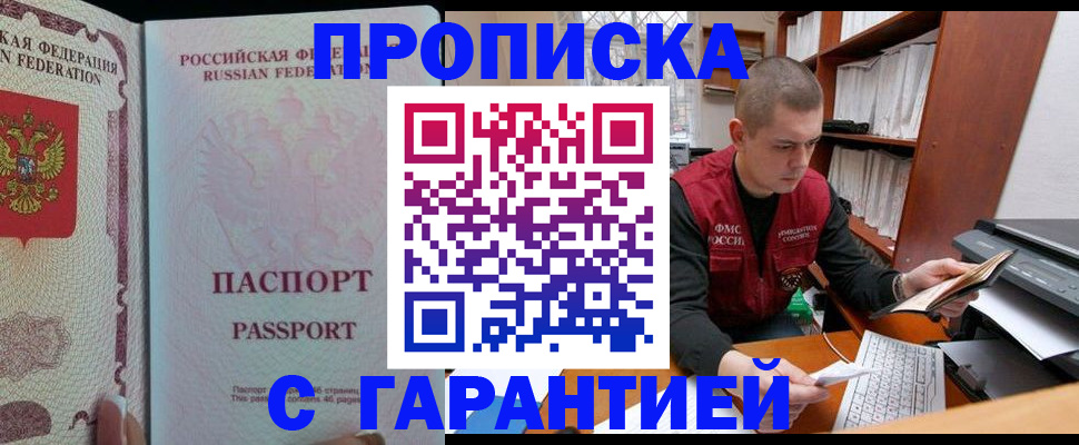 временная регистрация в Амурске