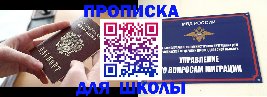 прописка законно в Амурске