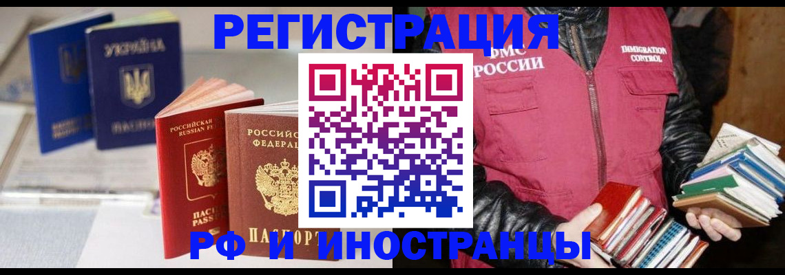 временная регистрация законно в Амурске